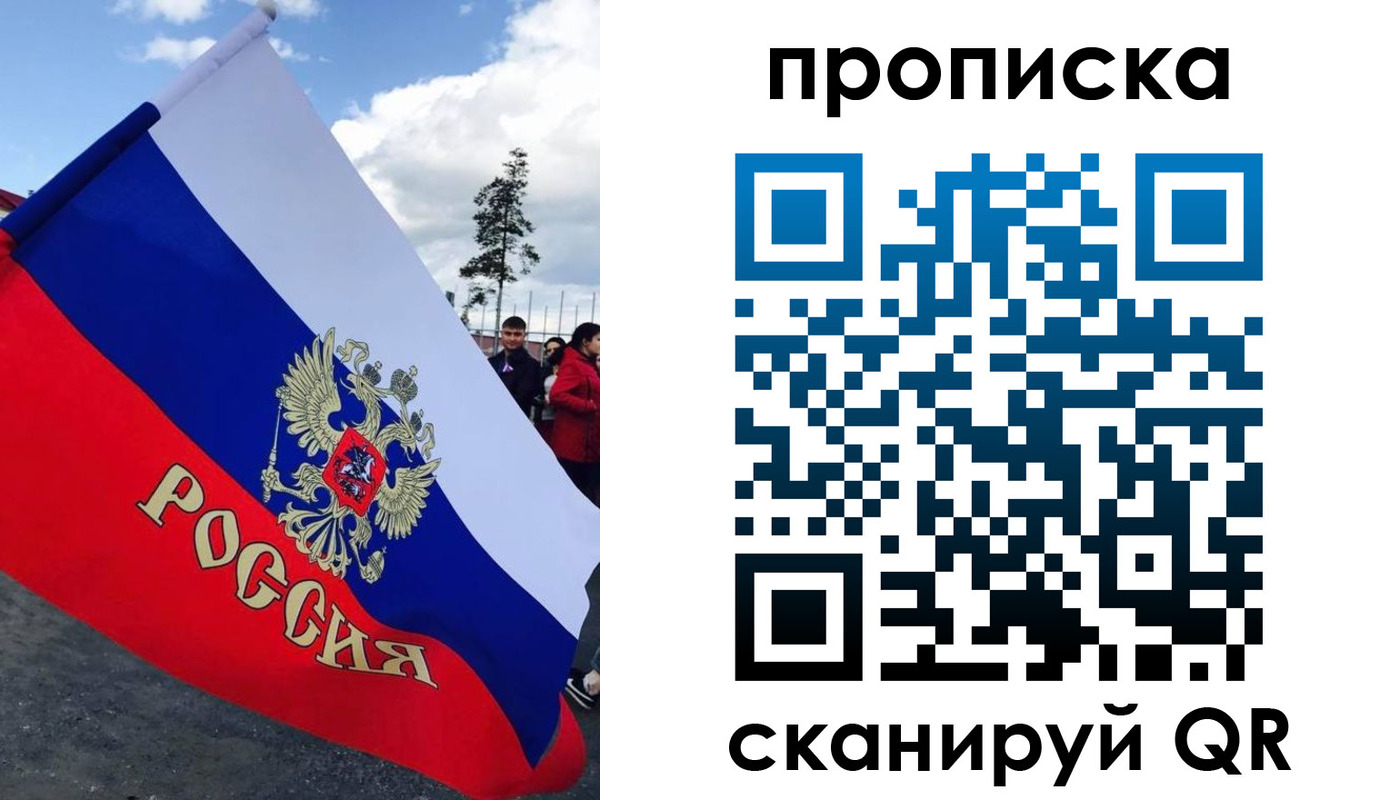 временная регистрация для всех в Симферополе