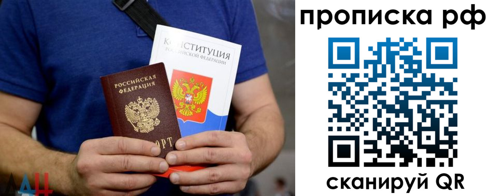 прописка паспорт в Симферополе