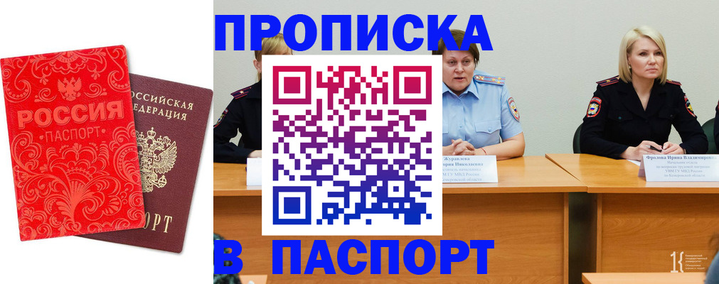 прописка для работы в Симферополе