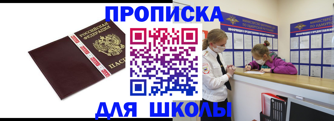 купить прописку в Симферополе
