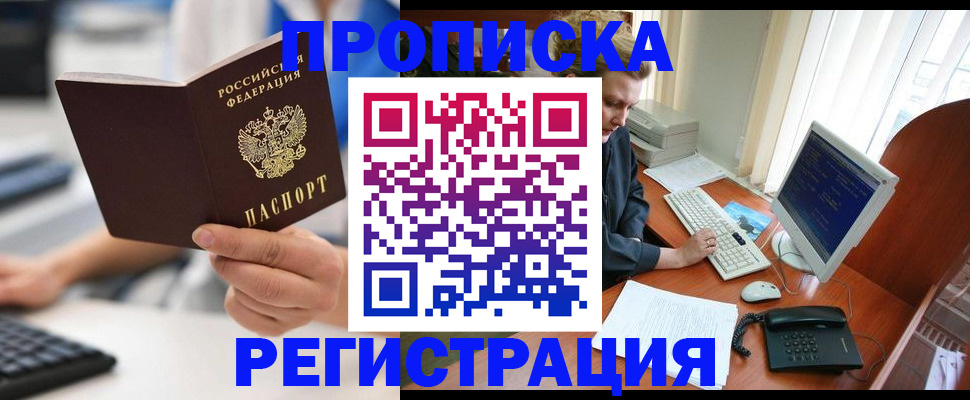временная регистрация для всех в Симферополе