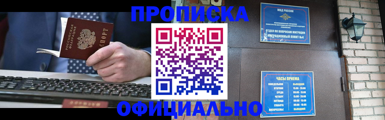 прописка от собственника в Симферополе